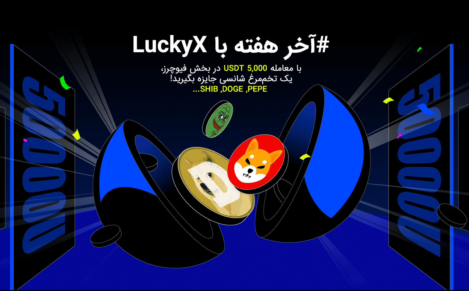 رویداد جدید آخر هفته LuckyX در صرافی BingX