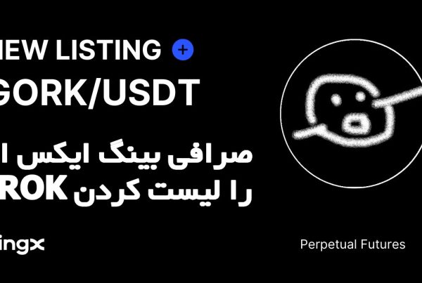 صرافی بینگ ایکس ارز GORK را لیست کردن