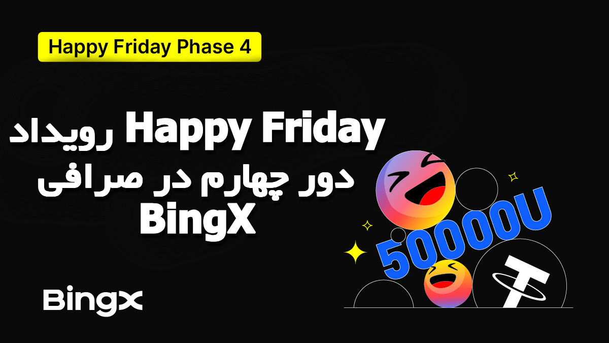 جایزه صرافی بینگ ایکس