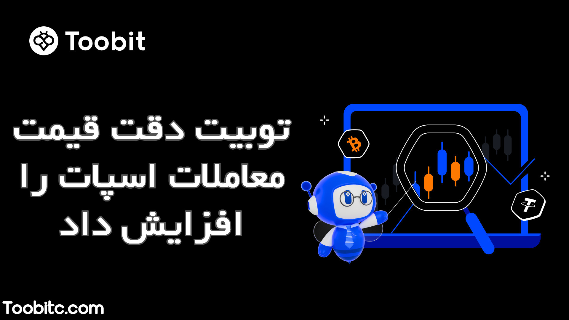 معاملات اسپات صرافی توبیت