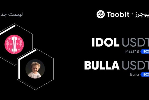 ارزهای دیجیتال جدید IDOL و BULLA در صرافی Toobit