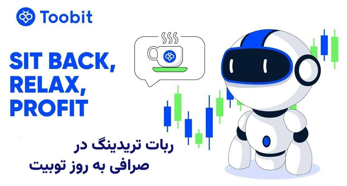 ربات ترید توبیت