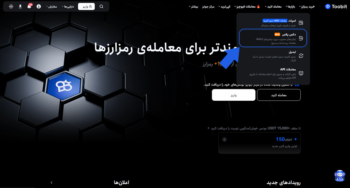 آموزش DEX توبیت