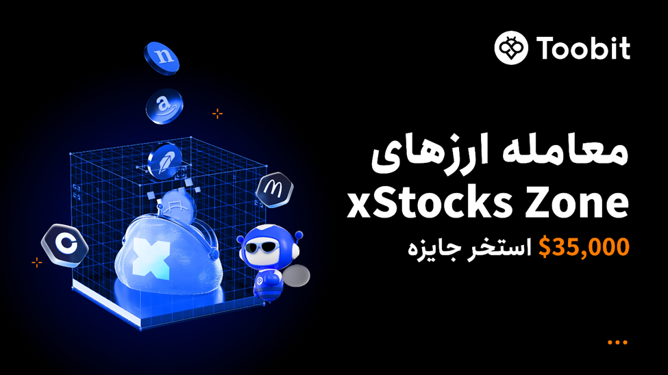 جایزه ترید فارکس در صرافی توبیت