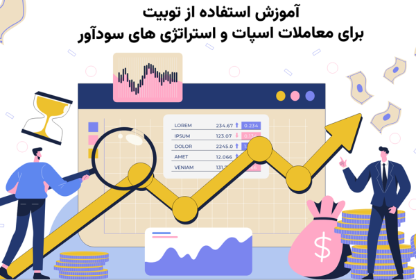 آموزش استفاده از صرافی Toobit برای معاملات اسپات